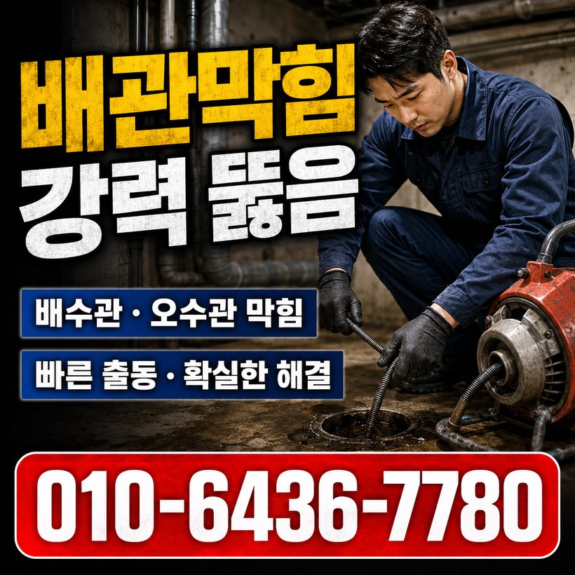 칠산서부동 지역 변기뚫음 관련 이미지