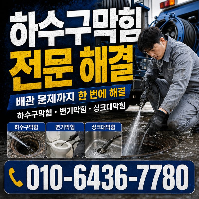 영현면 지역 싱크대뚫음 관련 이미지