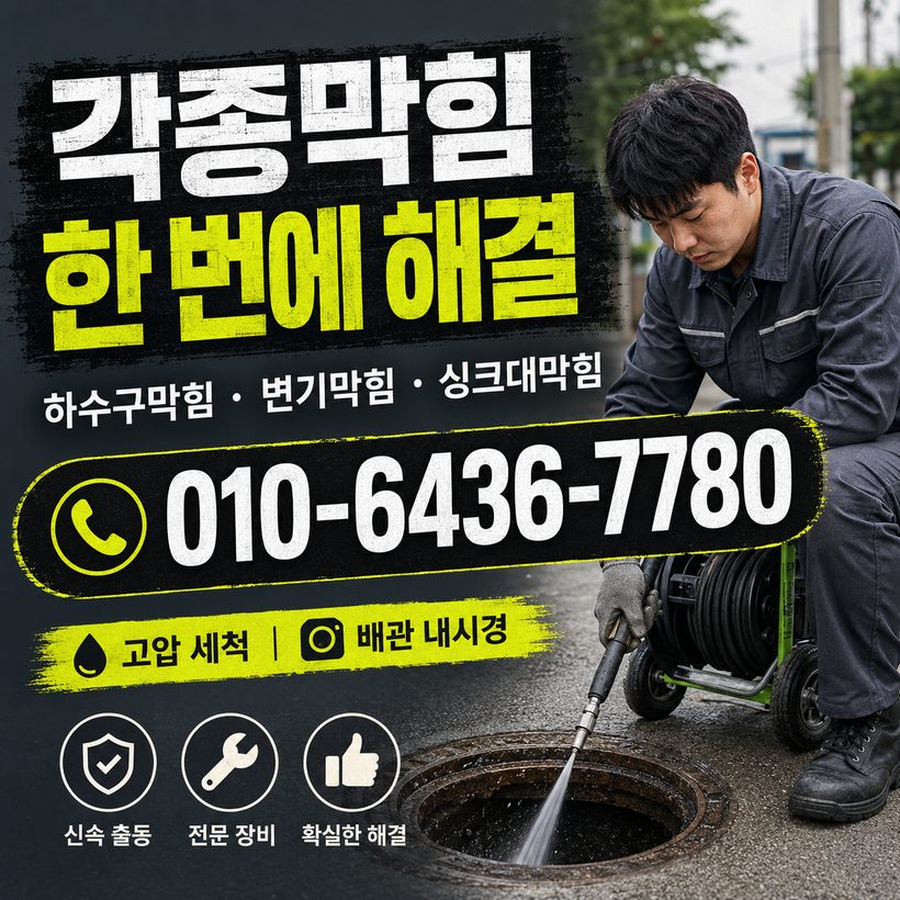 주촌면 지역 싱크대막힘 관련 이미지