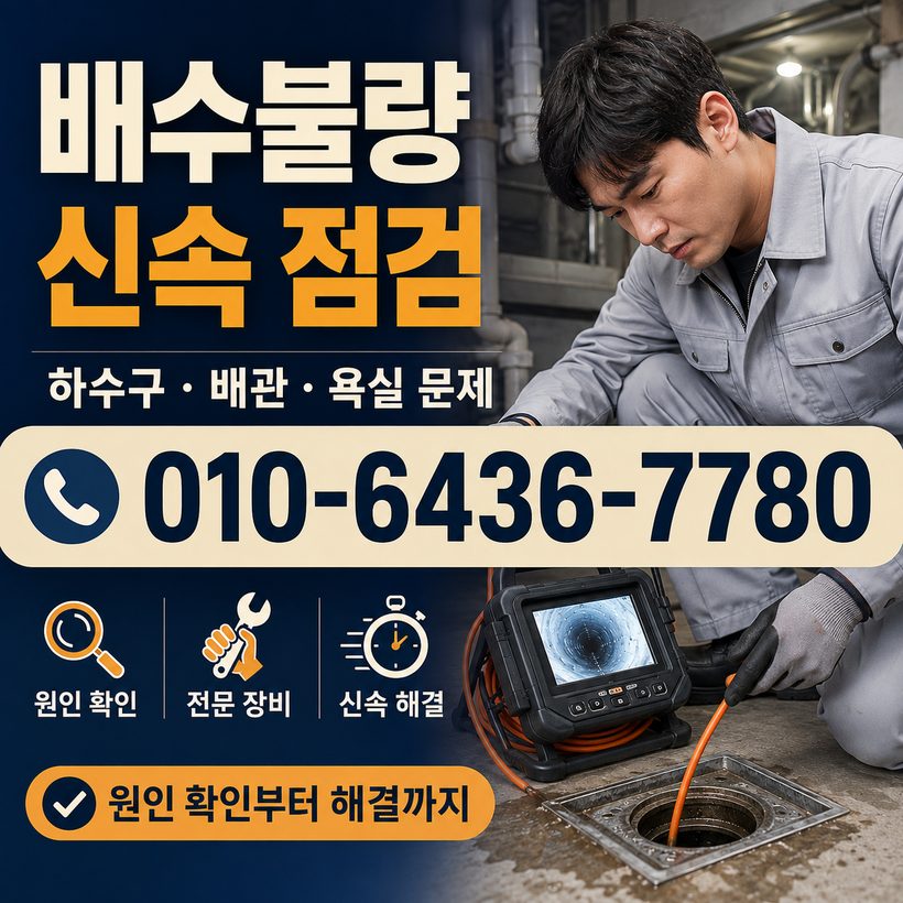 주촌면 지역 세면대막힘 관련 이미지