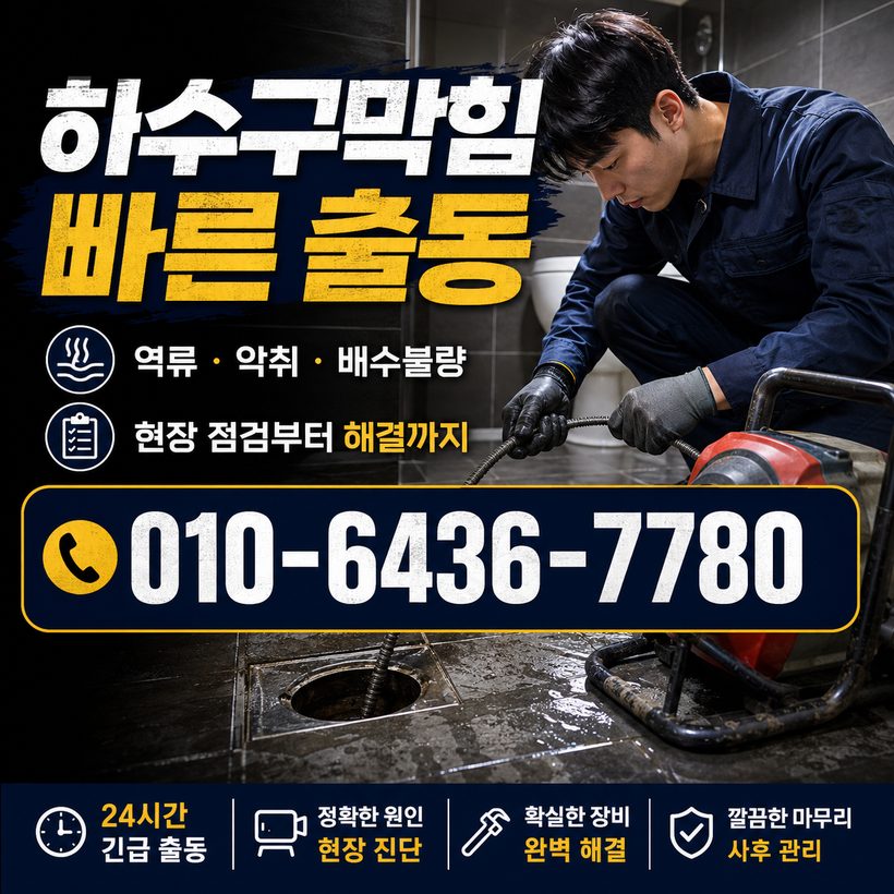 영현면 지역 세면대뚫음 관련 이미지