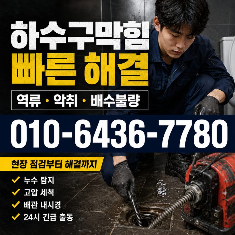 진례면 지역 배관막힘 관련 이미지