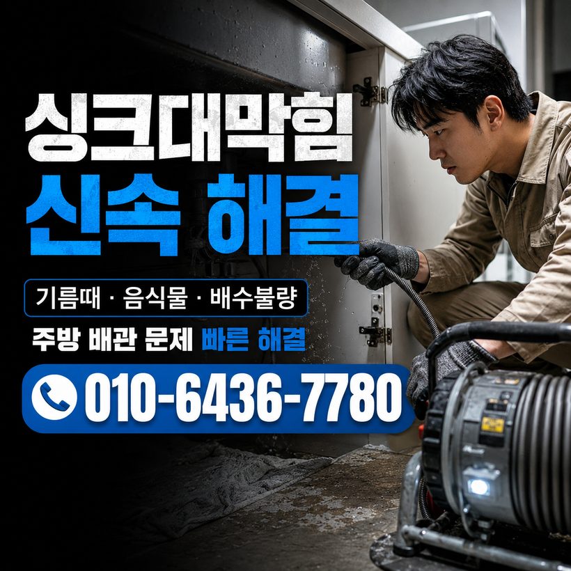 영현면 지역 배관막힘 관련 이미지