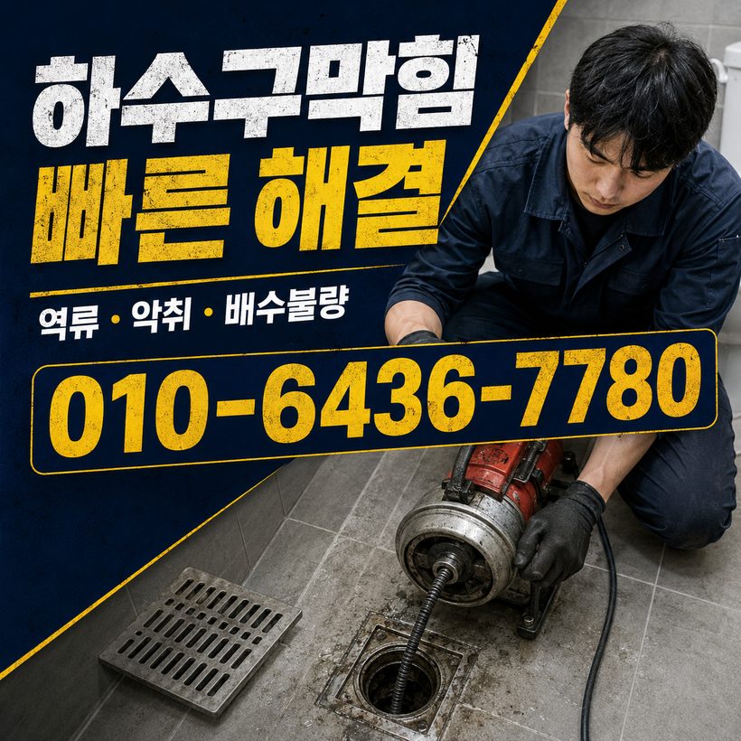 산양면 지역 하수구막힘 관련 이미지