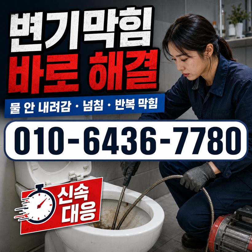 영현면 지역 하수구뚫음 관련 이미지