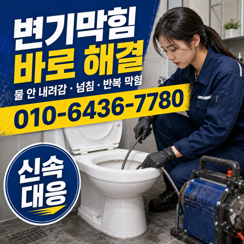 상동면 하수구막힘 빠른출동 3