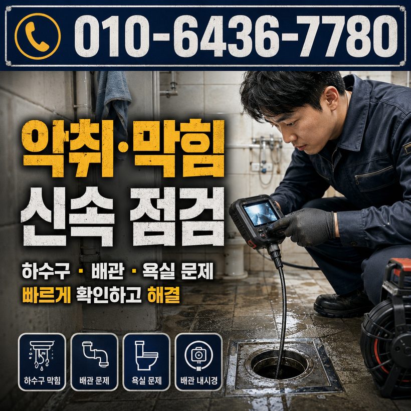 영현면 지역 싱크대막힘 관련 이미지
