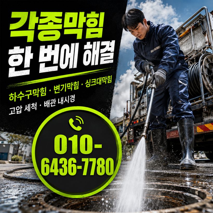 고현동 지역 세면대막힘 관련 이미지