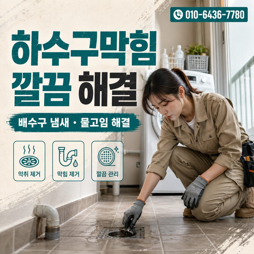고성읍 지역 배관청소 관련 이미지