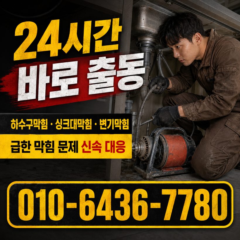 영현면 지역 세면대막힘 관련 이미지