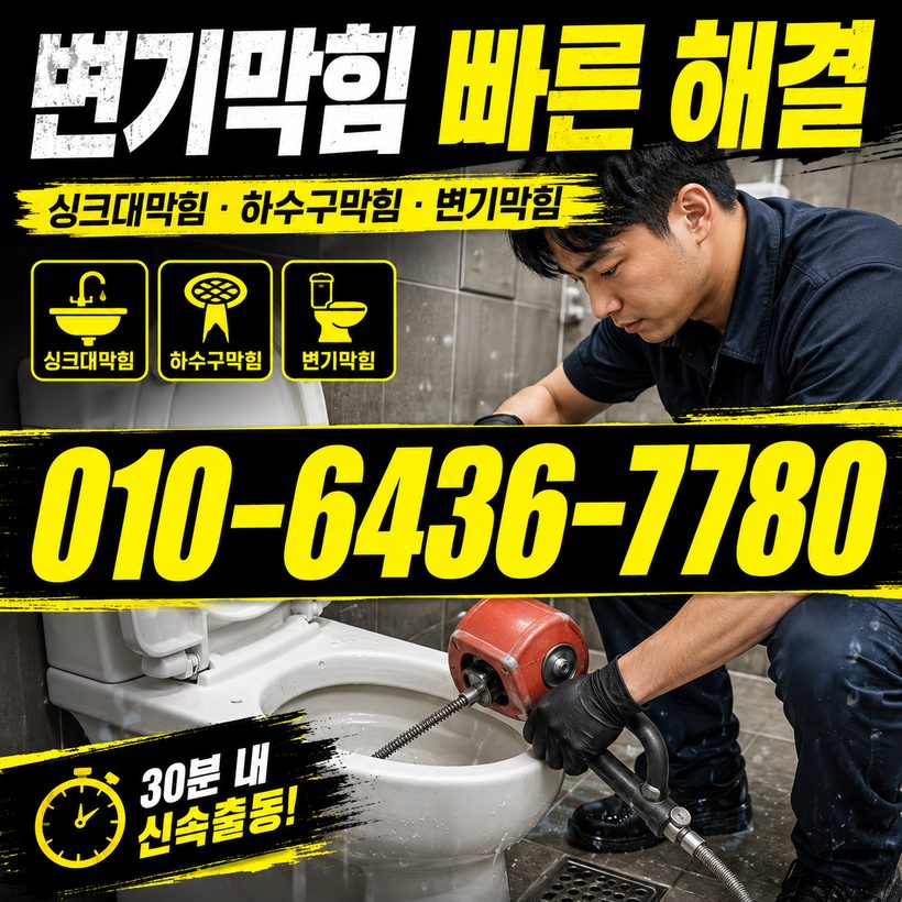 청리면 지역 세면대막힘 관련 이미지